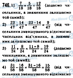 ГДЗ Математика 5 клас сторінка 746