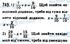 ГДЗ Математика 5 клас сторінка 749