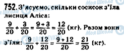 ГДЗ Математика 5 класс страница 752