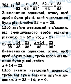 ГДЗ Математика 5 клас сторінка 754