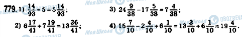 ГДЗ Математика 5 класс страница 779