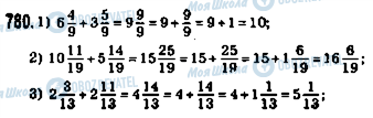 ГДЗ Математика 5 клас сторінка 780