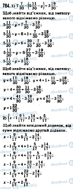 ГДЗ Математика 5 клас сторінка 784
