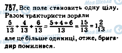 ГДЗ Математика 5 клас сторінка 787