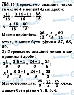 ГДЗ Математика 5 класс страница 794