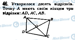 ГДЗ Математика 5 клас сторінка 46