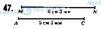ГДЗ Математика 5 клас сторінка 47