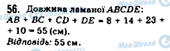 ГДЗ Математика 5 клас сторінка 56