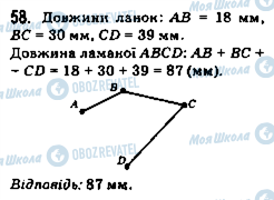 ГДЗ Математика 5 класс страница 58