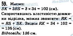 ГДЗ Математика 5 класс страница 59