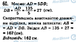 ГДЗ Математика 5 класс страница 60