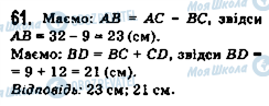 ГДЗ Математика 5 клас сторінка 61