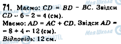 ГДЗ Математика 5 класс страница 71