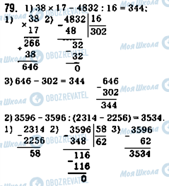ГДЗ Математика 5 класс страница 79