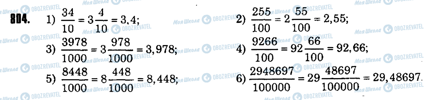 ГДЗ Математика 5 класс страница 804