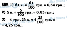 ГДЗ Математика 5 класс страница 809