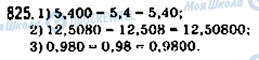 ГДЗ Математика 5 класс страница 825
