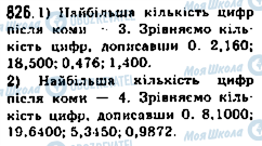 ГДЗ Математика 5 класс страница 826