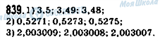 ГДЗ Математика 5 класс страница 839