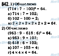 ГДЗ Математика 5 класс страница 842