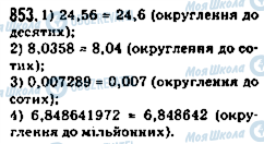 ГДЗ Математика 5 клас сторінка 853