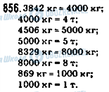 ГДЗ Математика 5 клас сторінка 856