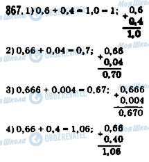 ГДЗ Математика 5 класс страница 867