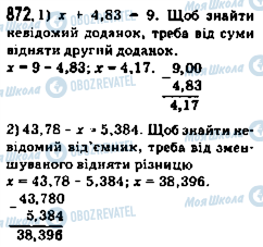 ГДЗ Математика 5 клас сторінка 872