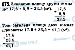 ГДЗ Математика 5 клас сторінка 875