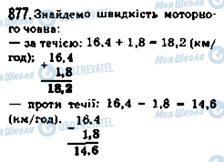 ГДЗ Математика 5 клас сторінка 877