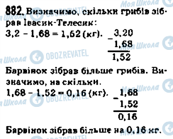 ГДЗ Математика 5 клас сторінка 882