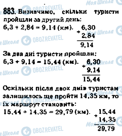 ГДЗ Математика 5 клас сторінка 883