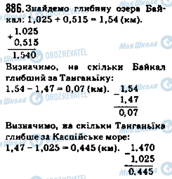 ГДЗ Математика 5 клас сторінка 886