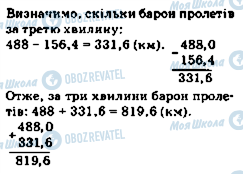 ГДЗ Математика 5 клас сторінка 887