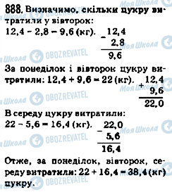 ГДЗ Математика 5 класс страница 888