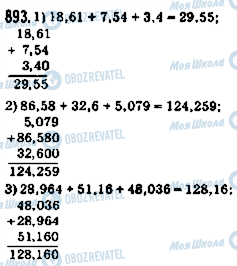 ГДЗ Математика 5 класс страница 893