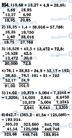 ГДЗ Математика 5 класс страница 894