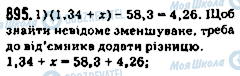 ГДЗ Математика 5 клас сторінка 895