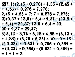 ГДЗ Математика 5 клас сторінка 897