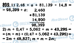 ГДЗ Математика 5 класс страница 899