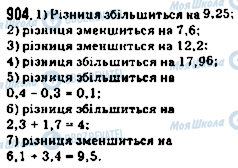 ГДЗ Математика 5 класс страница 904