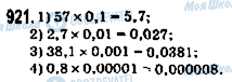 ГДЗ Математика 5 класс страница 921