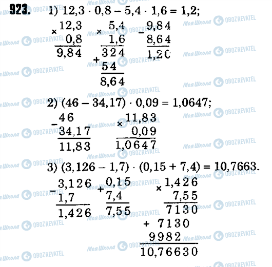 ГДЗ Математика 5 класс страница 923