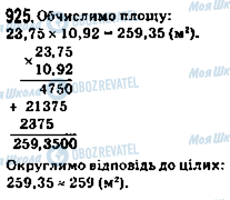 ГДЗ Математика 5 класс страница 925