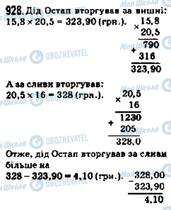 ГДЗ Математика 5 класс страница 928