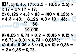 ГДЗ Математика 5 класс страница 931