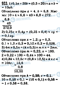 ГДЗ Математика 5 класс страница 933