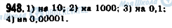 ГДЗ Математика 5 класс страница 948
