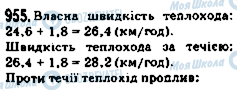 ГДЗ Математика 5 класс страница 955