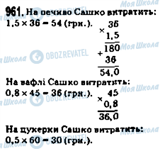 ГДЗ Математика 5 класс страница 961